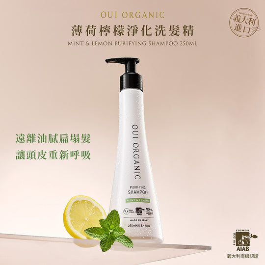 夏天去頭皮味洗髮精推薦：Oui Organic唯有機 義大利薄荷檸檬淨化洗髮精