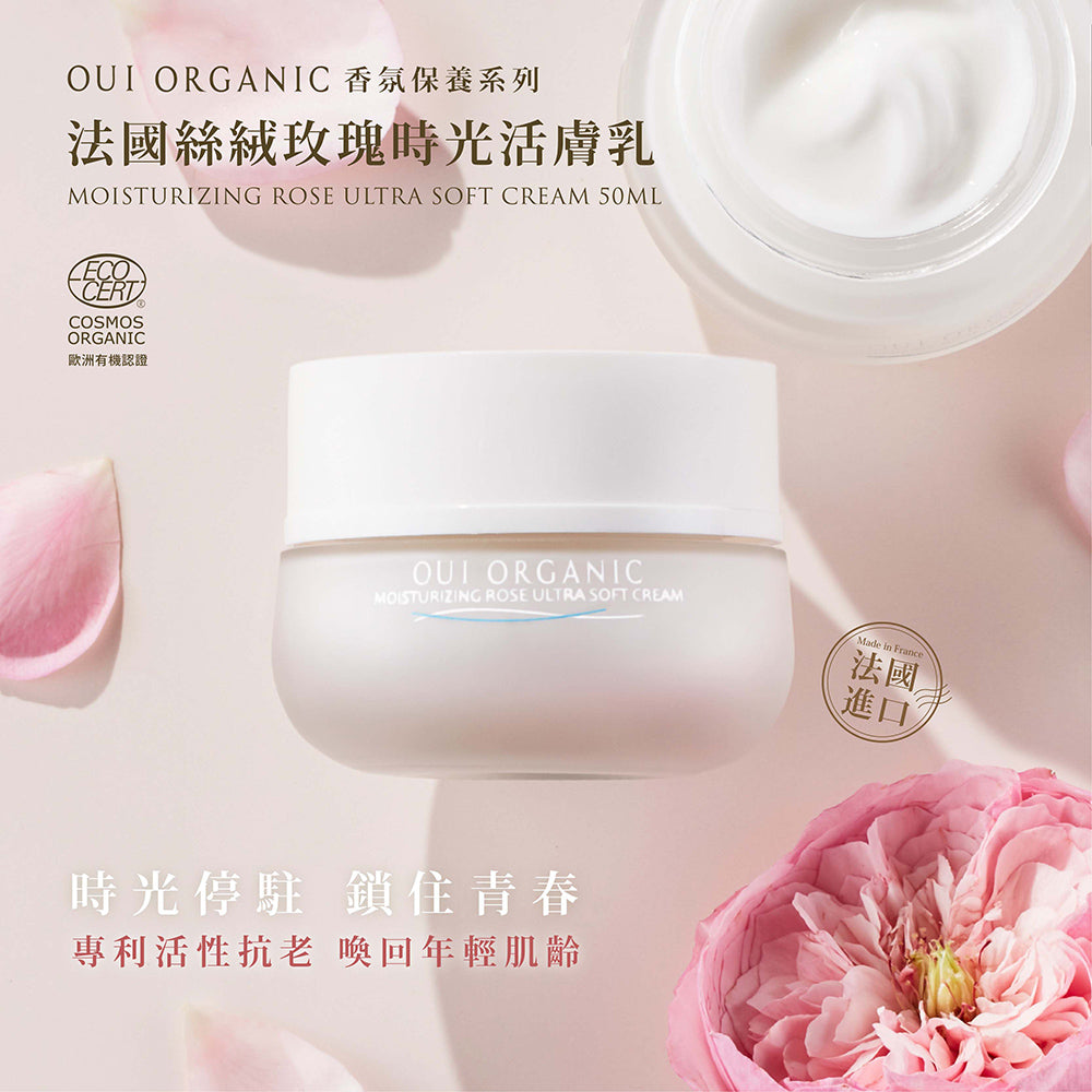 敏感肌保濕乳液推薦：Oui Organic唯有機 法國絲絨玫瑰時光活膚乳