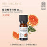 有機精油推薦：Oui Organic唯有機 葡萄柚單方精油