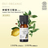 有機精油推薦：Oui Organic 唯有機檸檬單方精油