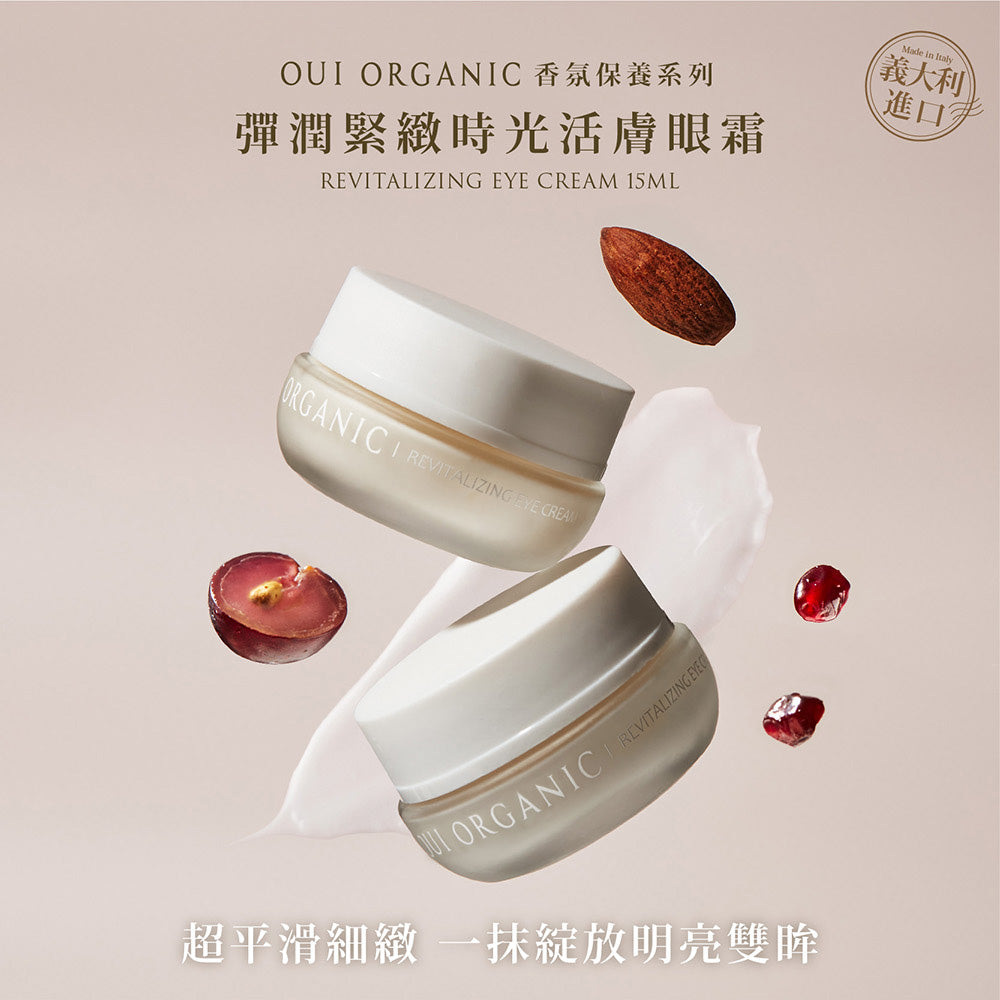 40歲熟齡敏感肌眼霜推薦：Oui Organic唯有機 彈潤緊緻時光活膚眼霜