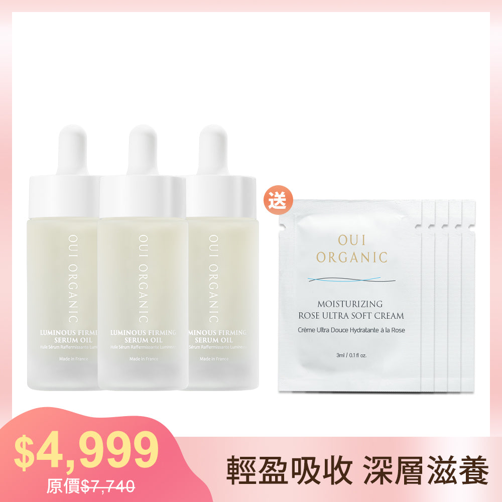 【敏感肌冬季保養限定】緊緻活顏亮采精華油3入組 再贈法國玫瑰時光活膚乳3mLx5