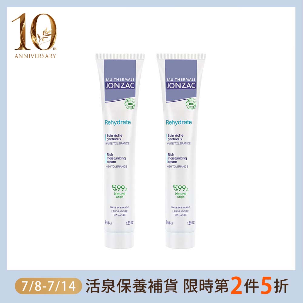 Jonzac 森朵恩泉 活泉浸潤保濕乳-潤澤50mL