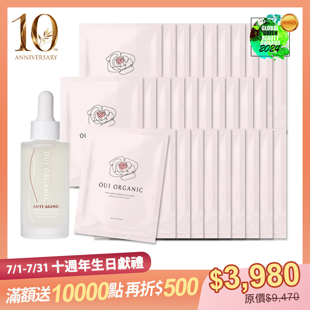 10週年生日慶限定：OUI ORGANIC唯有機 極緻逆齡玫瑰雙精萃