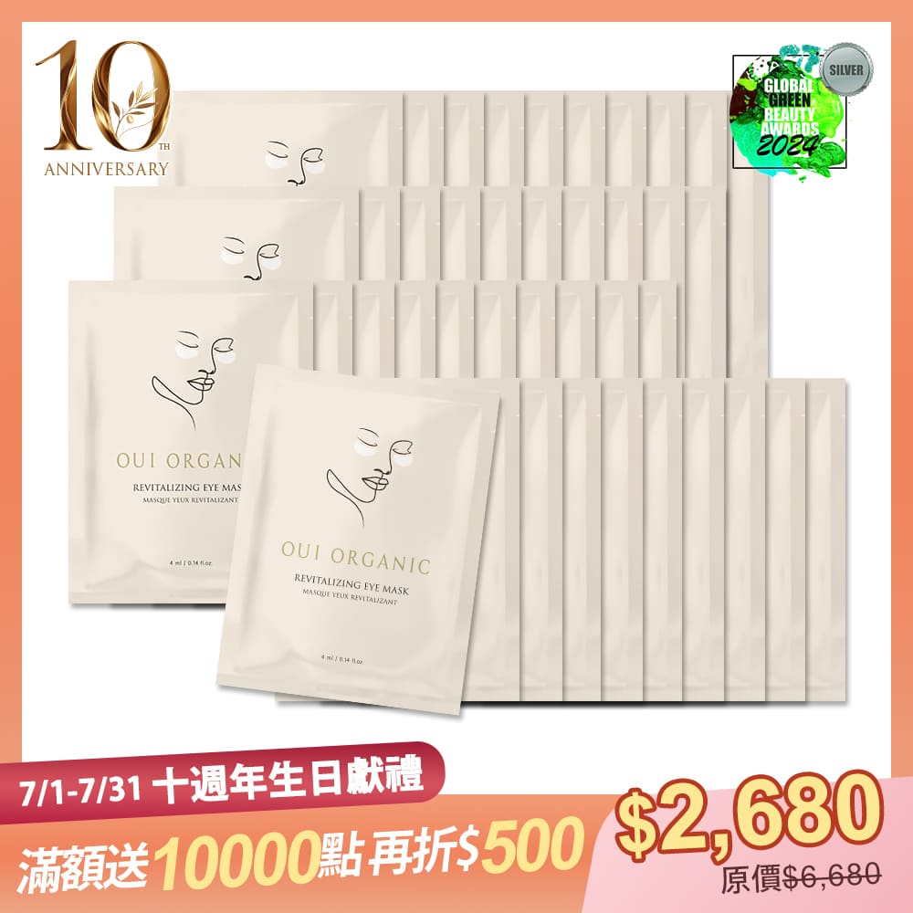 10週年生日慶限定：OUI ORGANIC唯有機  舒壓晶亮彈潤眼膜 40入組