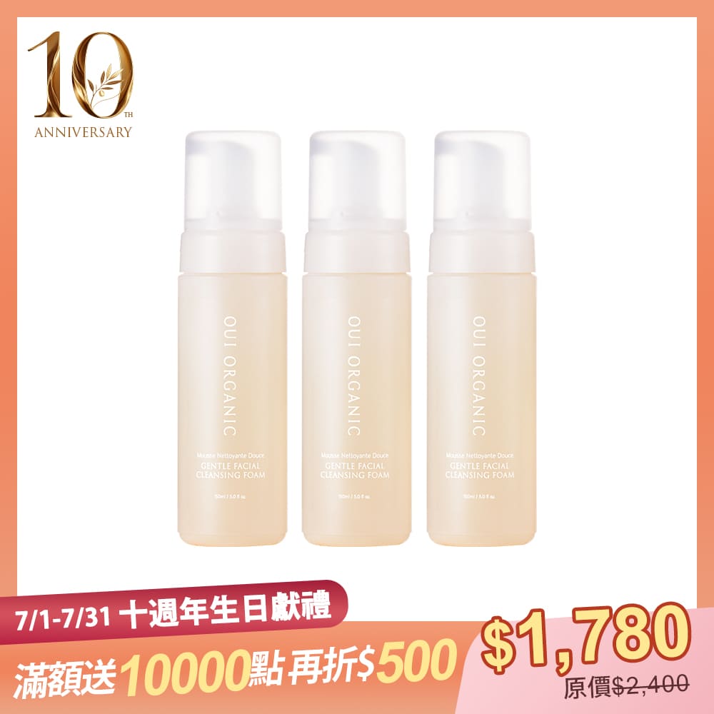 10週年生日慶限定：OUI ORGANIC唯有機 法國橙花保濕柔嫩潔顏慕斯3入組