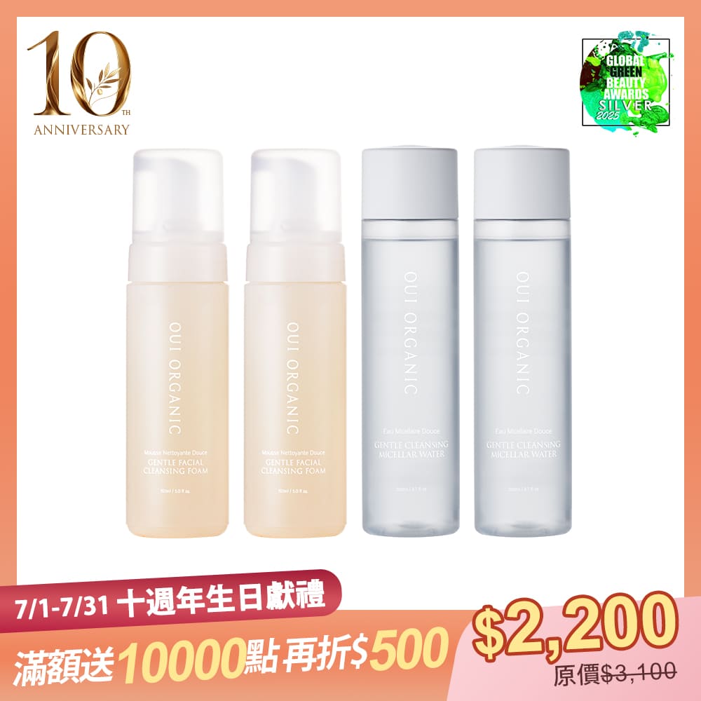 10週年生日慶限定：OUI ORGANIC唯有機巴黎香氛洗卸4入組