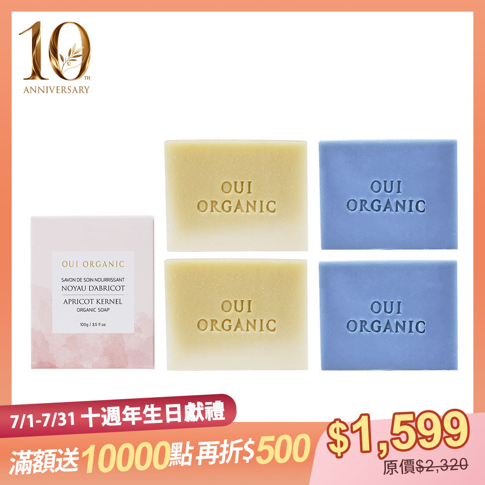 10週年生日慶限定：OUI ORGANIC唯有機 法國植萃手工皂 4入組