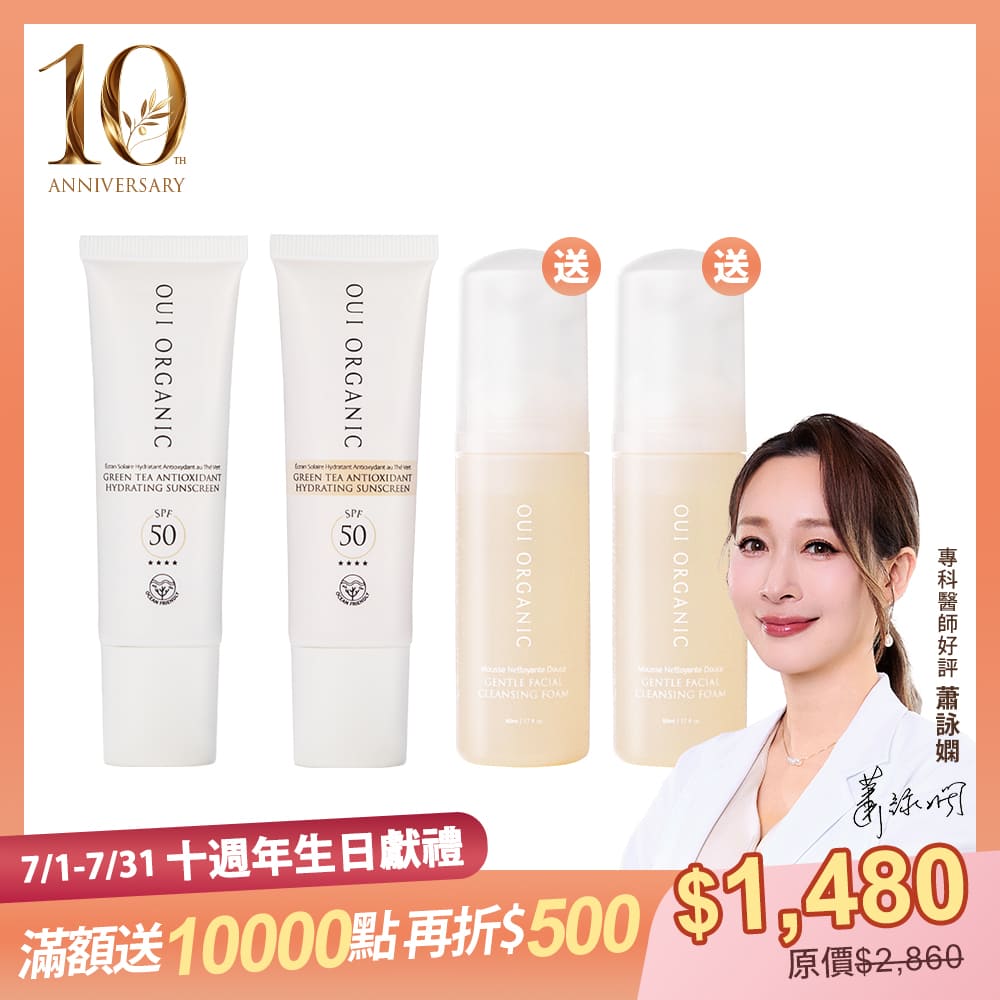 10週年生日慶限定：OUI ORGANIC唯有機 山茶雪絨花防曬乳SPF50 PA++++ 2入組