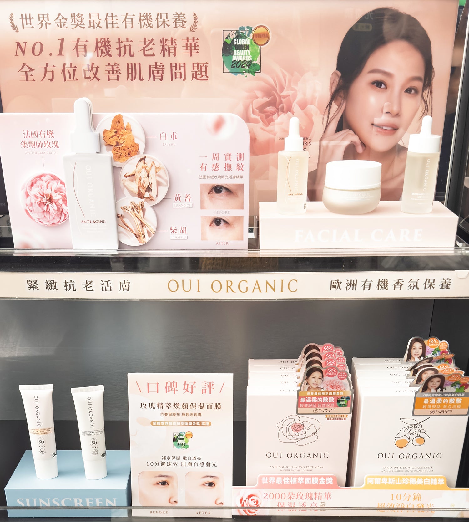 Oui Organic唯有機 實體門市