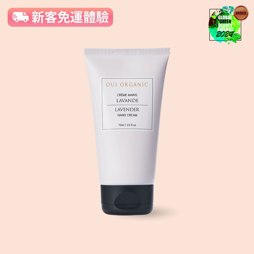 家事手、手乾裂保濕護手霜推薦：OUI ORGANIC唯有機 法國舒壓薰衣草滋養護手霜