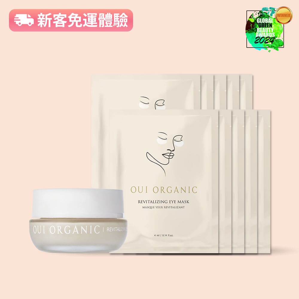 眼部保養推薦：OUI ORGANIC唯有機 彈潤緊緻亮眼組