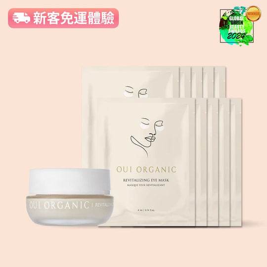 眼部保養推薦：OUI ORGANIC唯有機 彈潤緊緻亮眼組