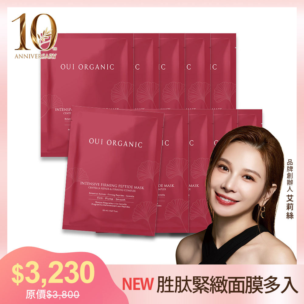 敏感肌緊緻面膜推薦：OUI ORGANIC唯有機極效緊緻胜肽面膜