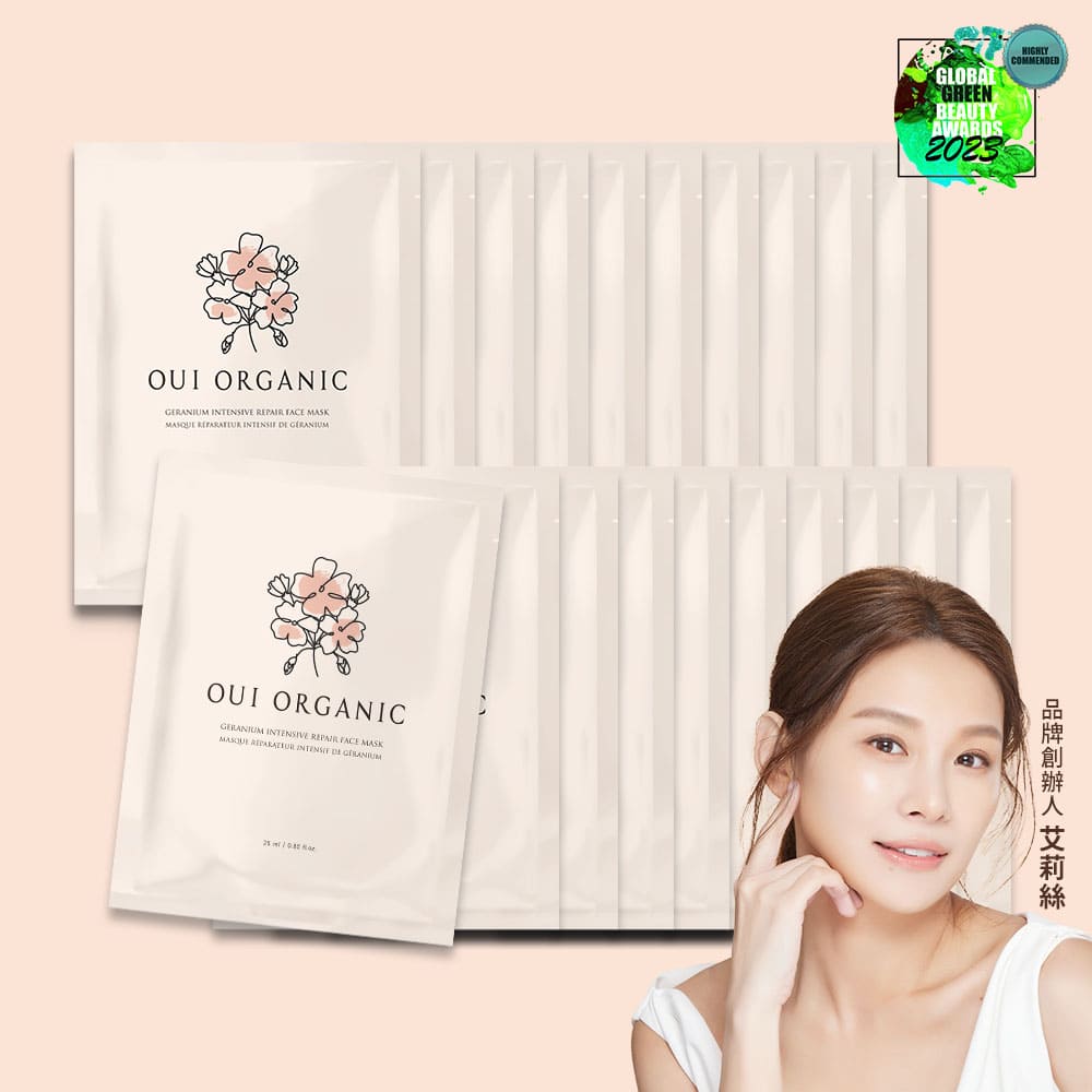 敏感肌修護面膜推薦：OUI ORGANIC唯有機天竺葵全效修護面膜