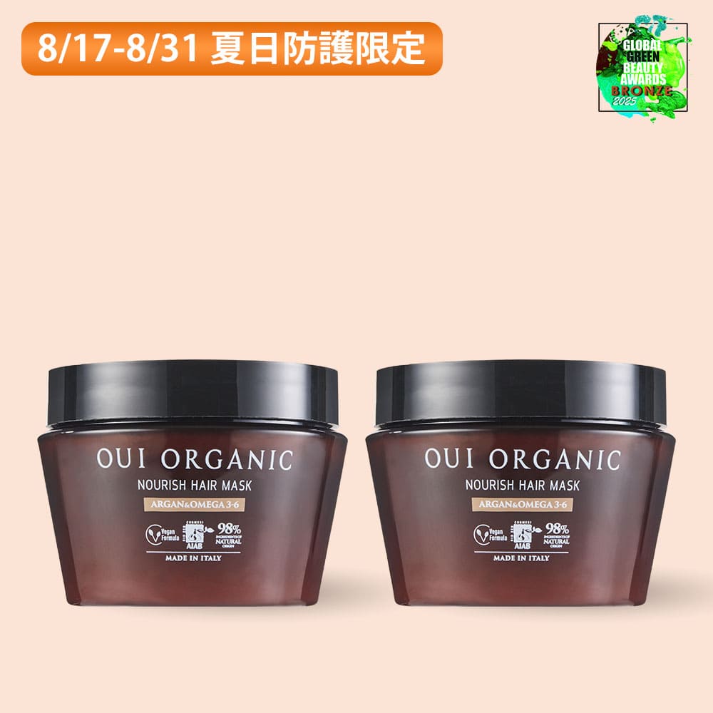 沙龍級有機護髮膜推薦：義大利堅果OMEGA柔順護髮膜2入組
