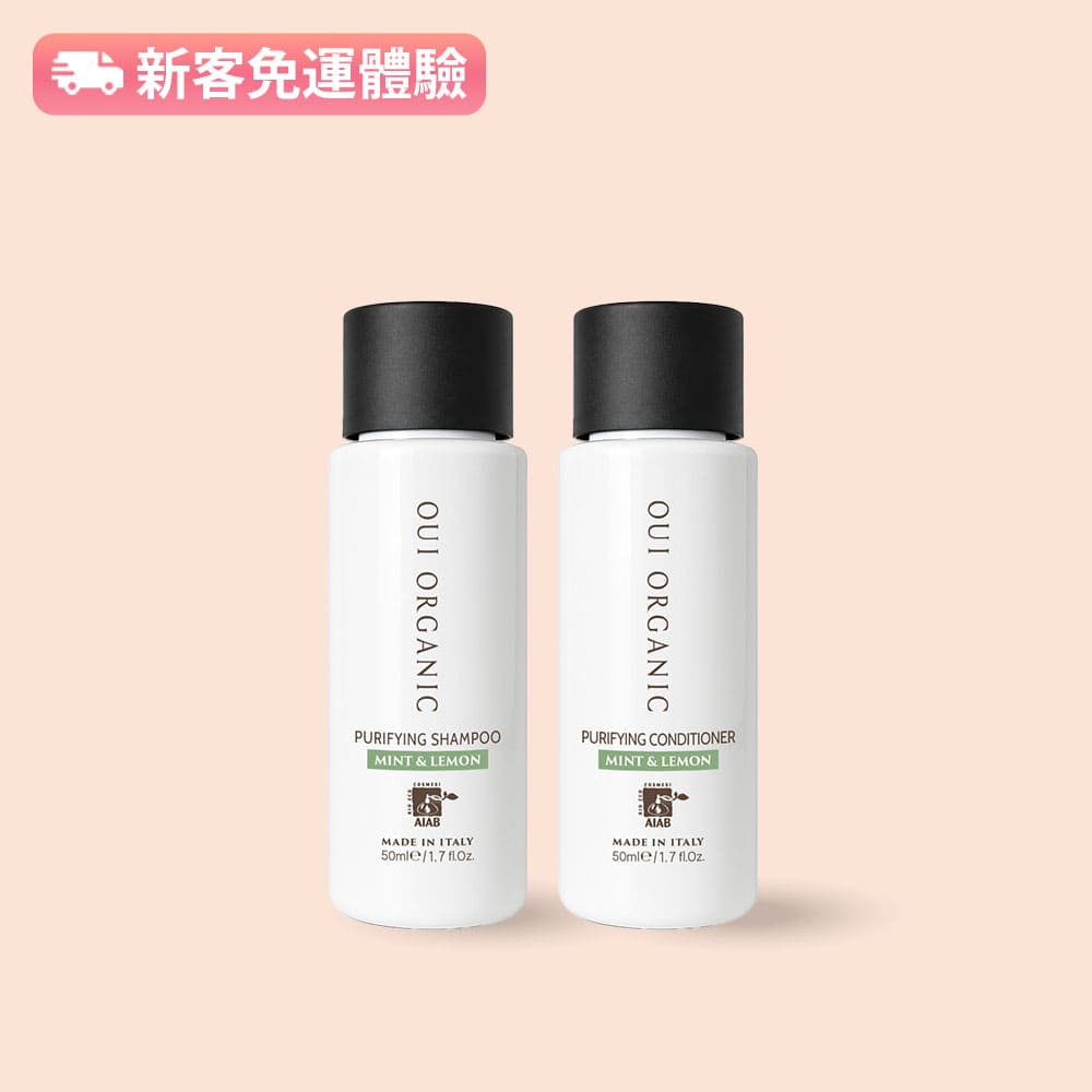 旅行盥洗用品推薦：OUI ORGANIC唯有機義大利薄荷檸檬淨化洗潤髮體驗組
