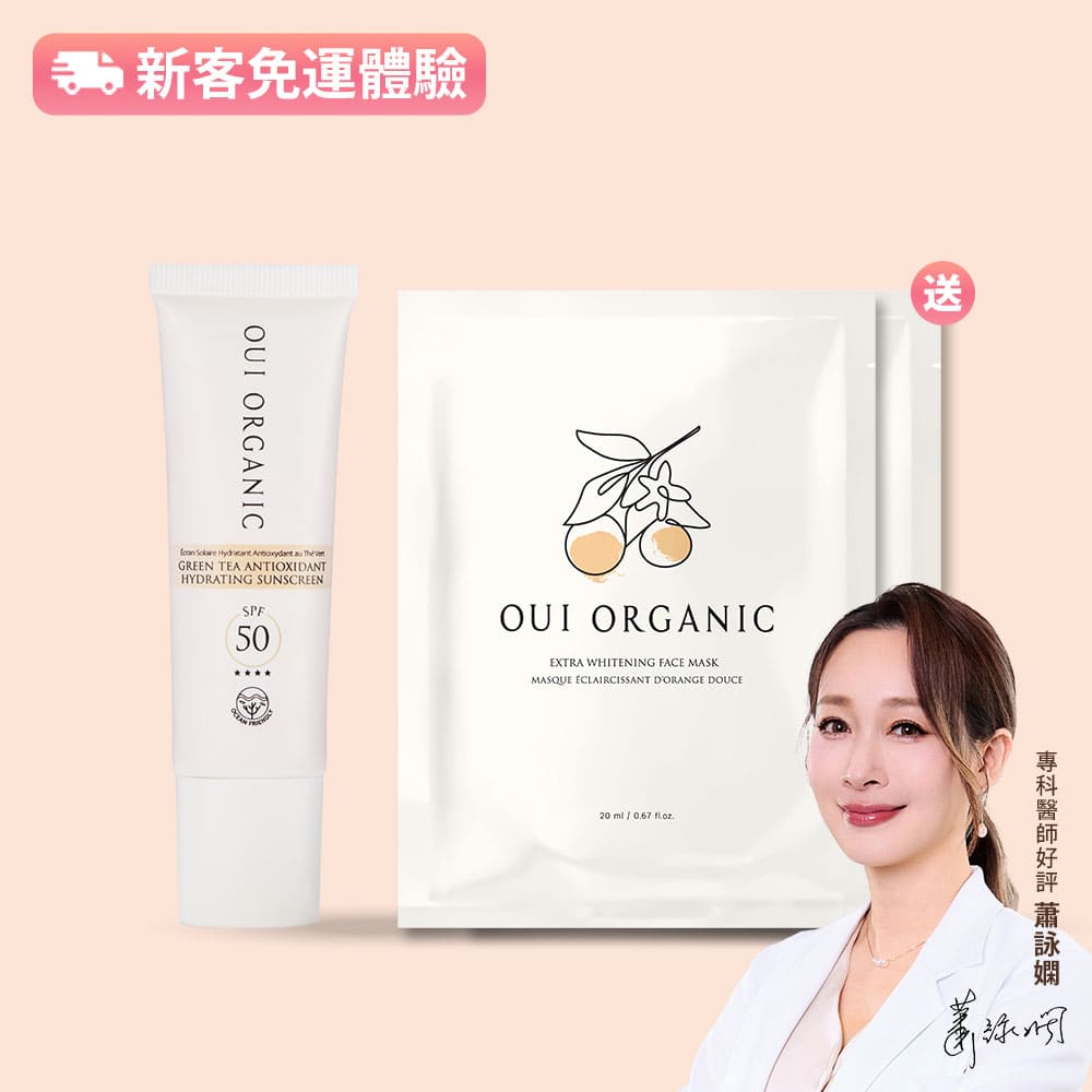 專科醫師好評、敏感肌防曬乳推薦：OUI ORGANIC唯有機山茶雪絨花防曬乳SPF50-白色/潤色