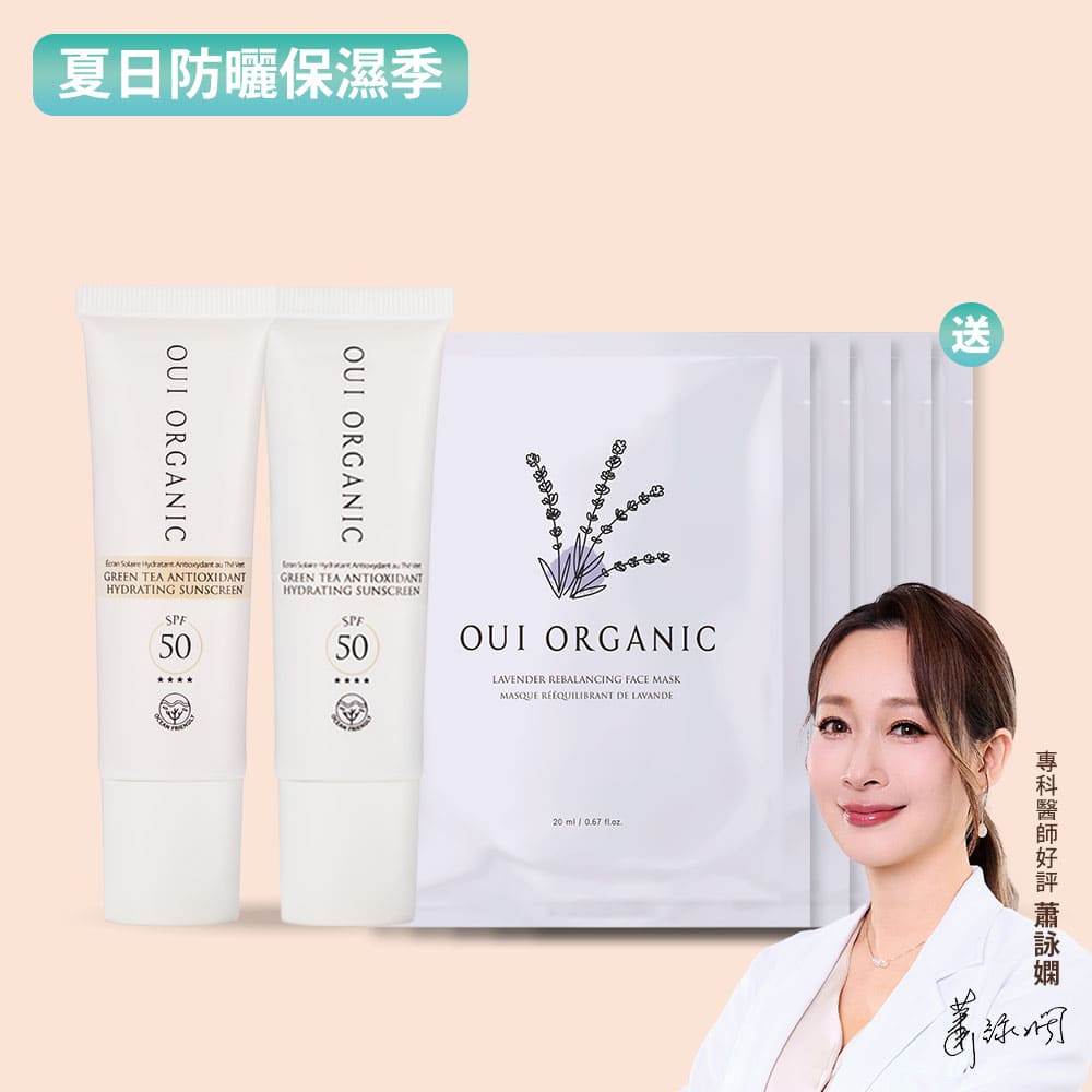 夏日防曬推薦：OUI ORGANIC唯有機山茶雪絨花防曬乳SPF50