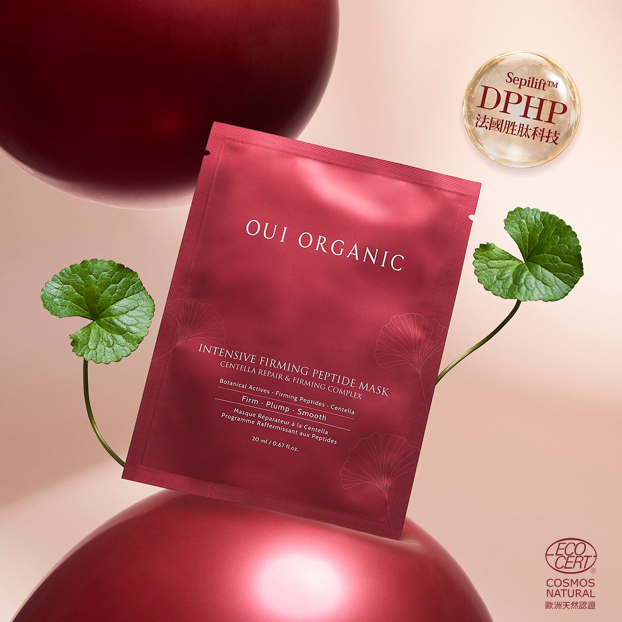 革命研發，獨家植物胜肽面膜推薦OUI ORGANIC唯有機極致緊緻胜肽面膜