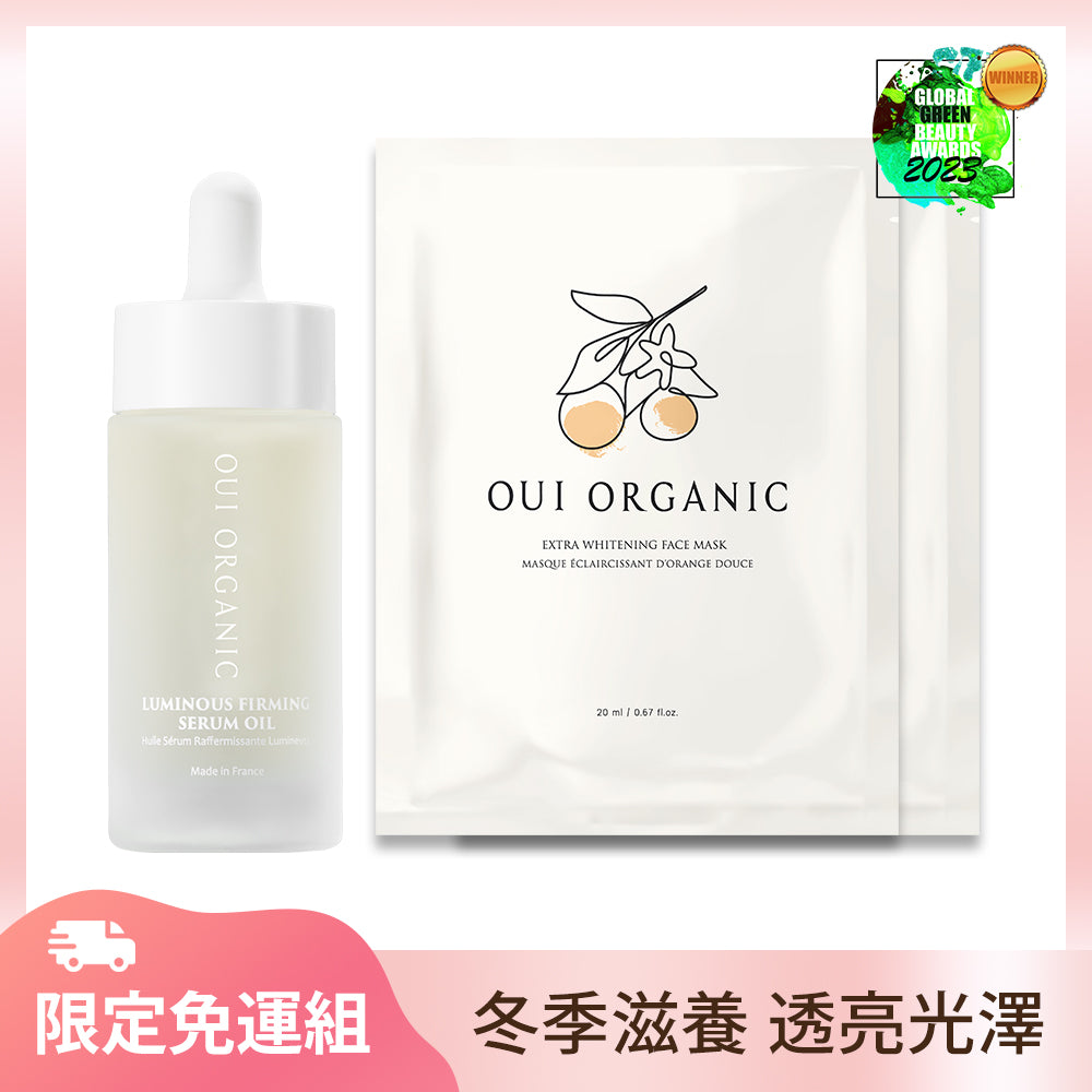 【限定免運】OUI ORGANIC唯有機 緊緻活顏淨白3件組