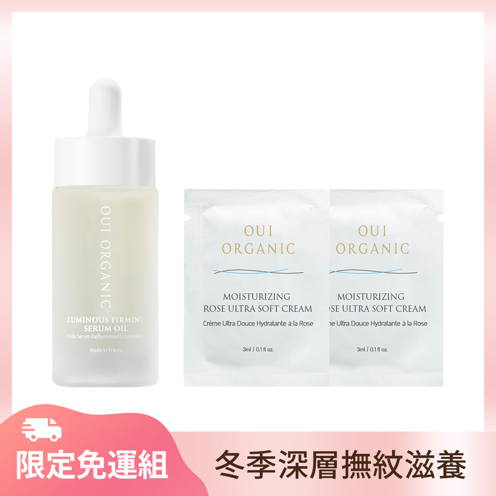【限定免運】OUI ORGANIC唯有機 緊緻活顏抗老油乳保養1+2組