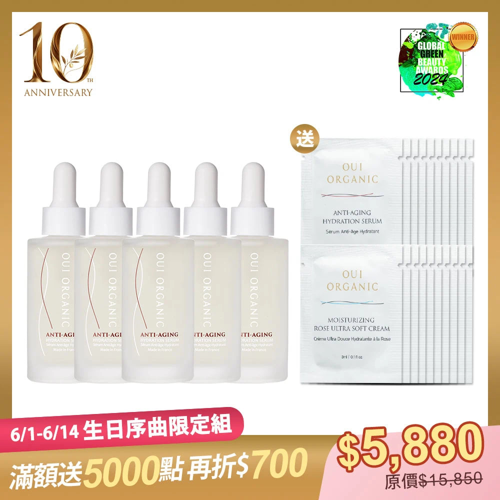 10週年生日序曲限定：OUI ORGANIC唯有機法國玫瑰時光瓶 買5送20