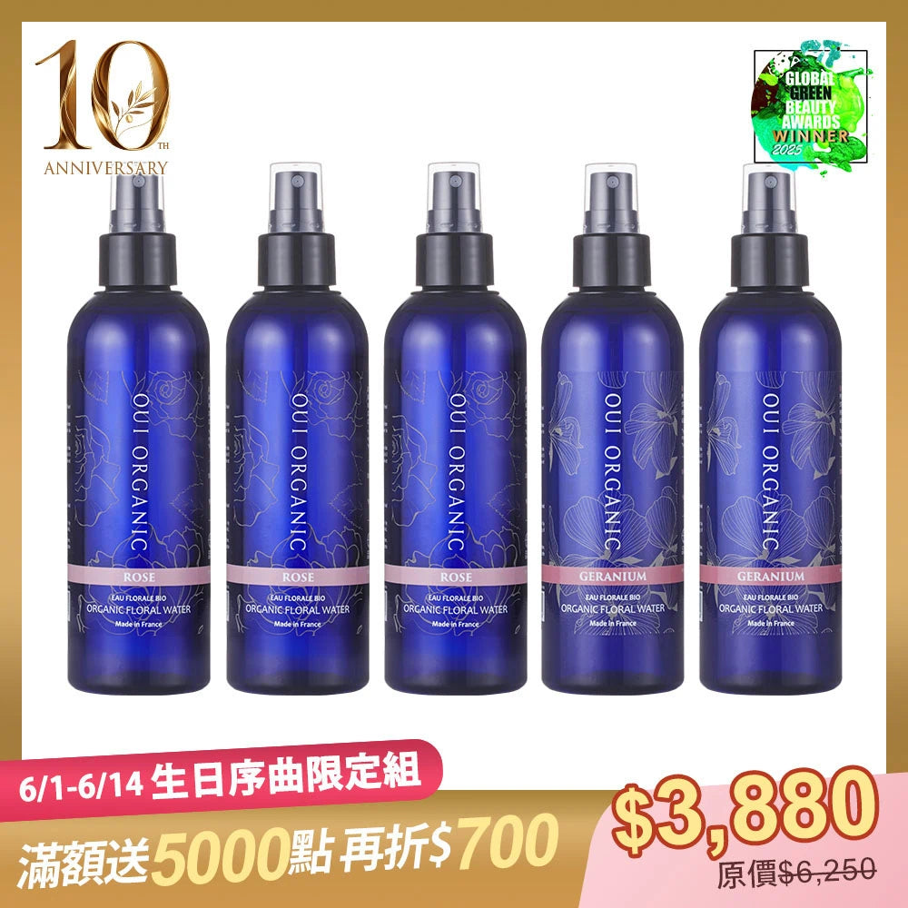 10週年生日序曲限定：OUI ORGANIC唯有機法國有機純露花水5入組