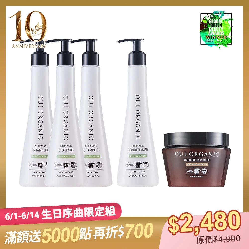 10週年生日序曲限定：OUI ORGANIC唯有機義大利洗護潤髮 買3送2