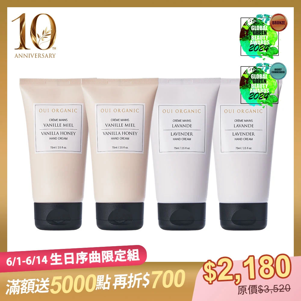 10週年生日序曲限定：OUI ORGANIC唯有機法國滋養有機護手霜 4入組