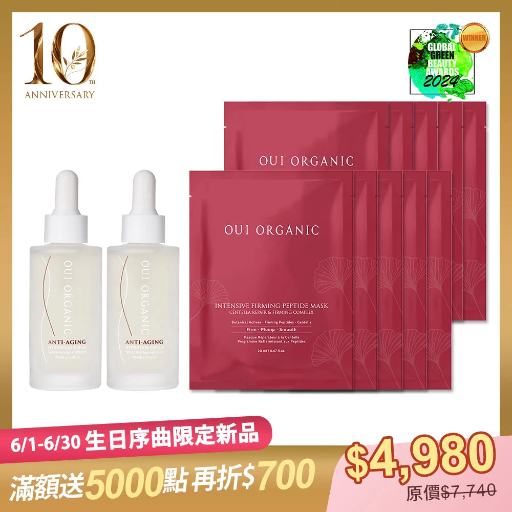 10週年生日序曲限定：OUI ORGANIC唯有機時光緊緻胜肽煥顏組 2+10組