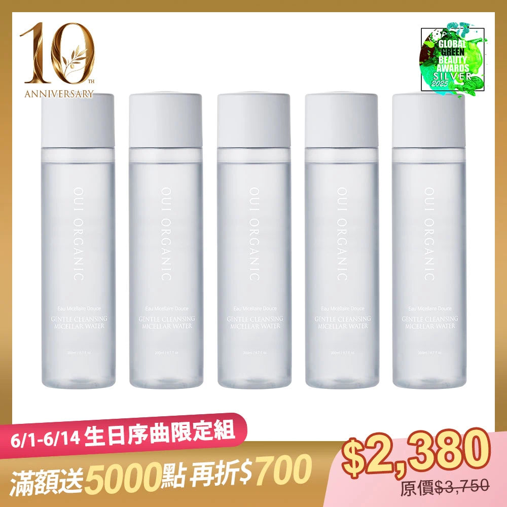 10週年生日序曲限定：OUI ORGANIC唯有機玫瑰保濕修護卸妝水 5入組