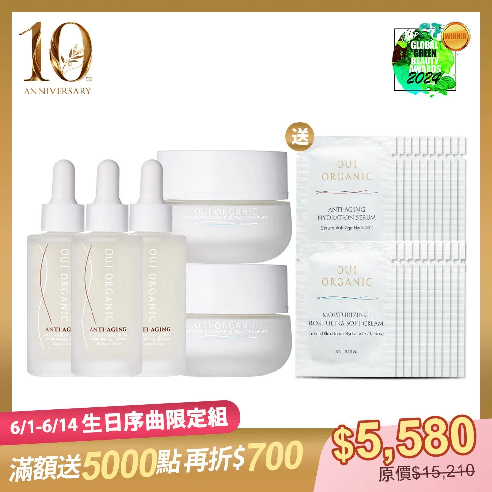 10週年生日序曲限定：OUI ORGANIC唯有機法國玫瑰時光賦活組 買5送20