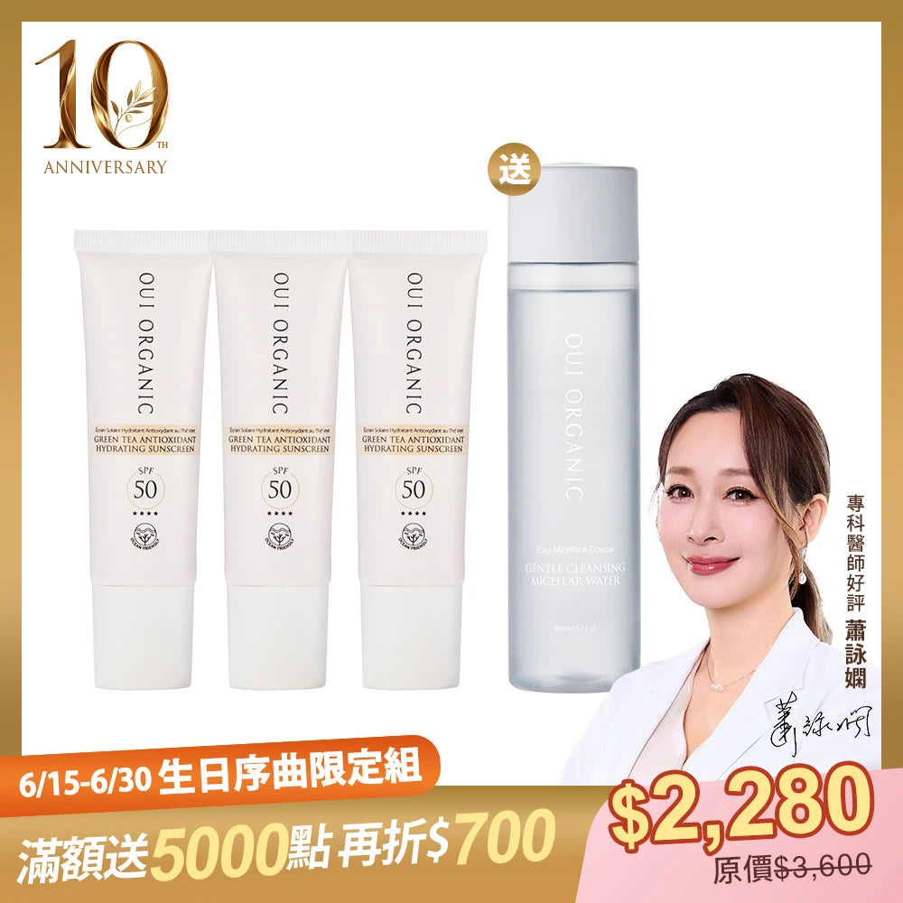 10週年生日序曲限定：專科醫師好評OUI ORGANIC唯有機山茶雪絨花保濕修護防曬乳SPF50 (白色/潤色)