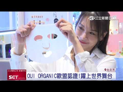 Oui Organic唯有機敷敷植萃面膜，榮獲世界綠色美妝大賞最佳植萃面膜金獎