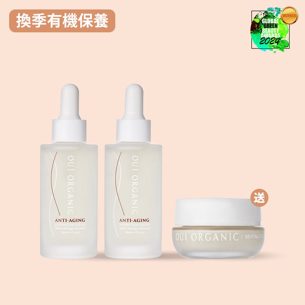 換季保養推薦：OUI ORGANIC唯有機 法國時光賦活彈潤緊緻組