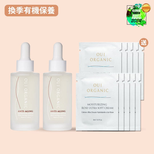 換季保養推薦：OUI ORGANIC唯有機 法國玫瑰時光瓶2入組