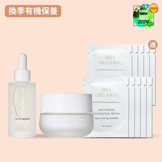 換季保養推薦：OUI ORGANIC唯有機 法國時光賦活2入組